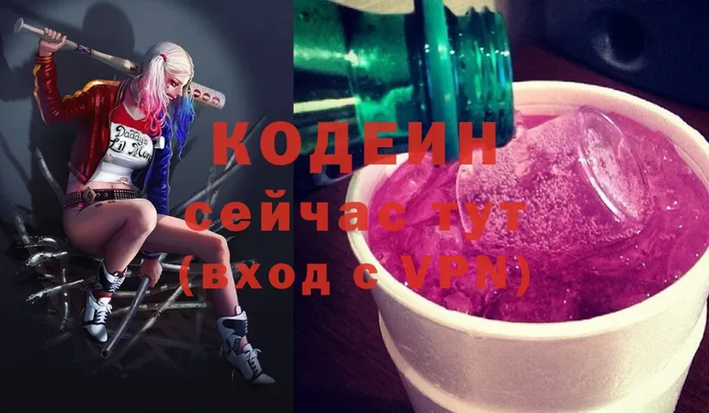 цены   Певек  Кодеин Purple Drank 